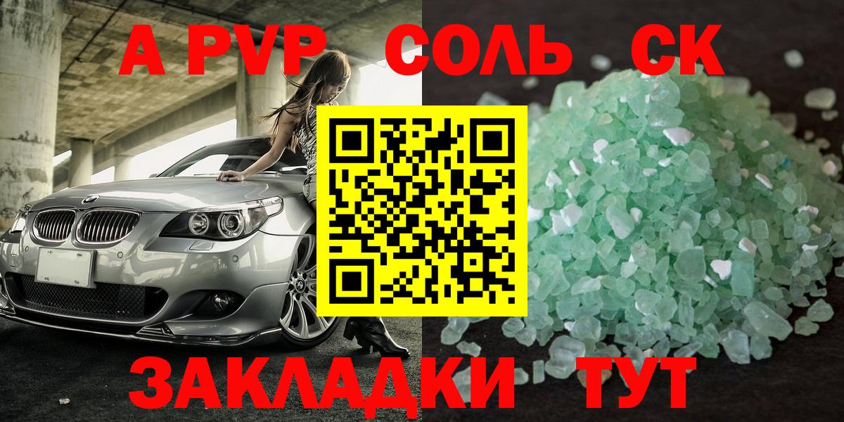 A PVP  Вход с VPN  Киселёвск  Alfa_PVP Соль  Альфа ПВП СК  Alfa_PVP кристаллы 
