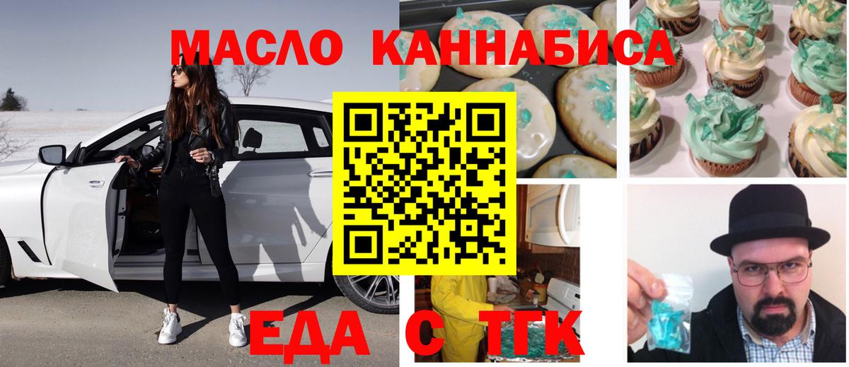 Печенье с ТГК марихуана  Вход с VPN  Киселёвск 