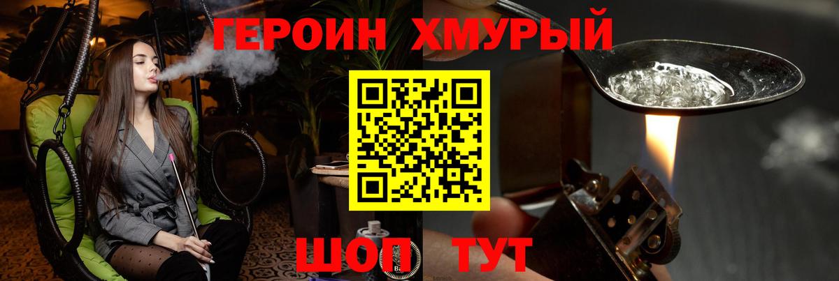 ГЕРОИН герыч Киселёвск