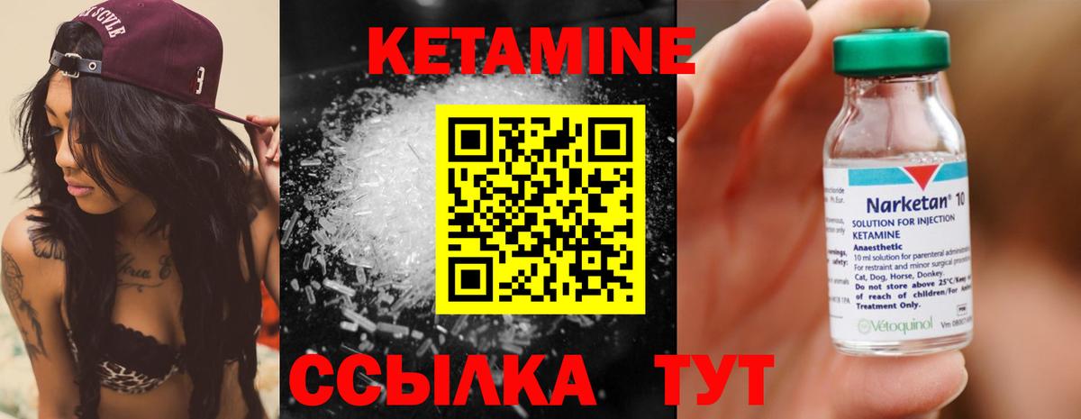 Кетамин ketamine Киселёвск