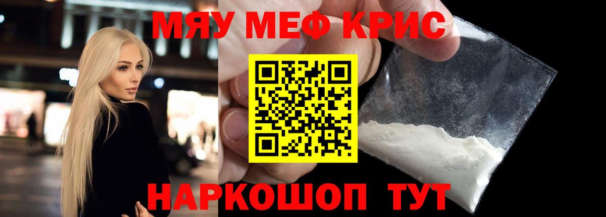 МЕФ  МЕФ 4 MMC  Вход с VPN  Меф  МЕФ мяу мяу  Киселёвск 