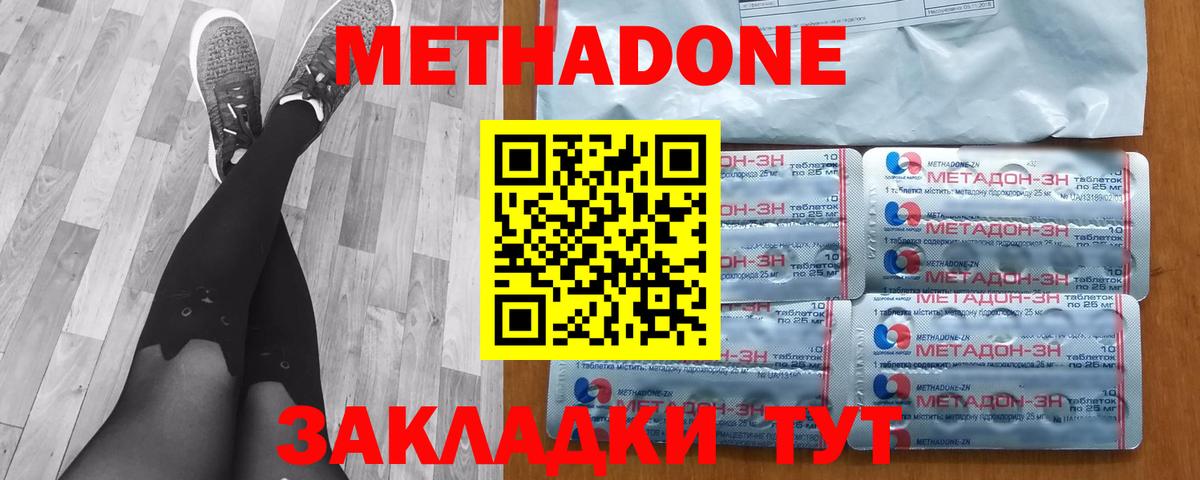 МЕТАДОН VHQ Киселёвск